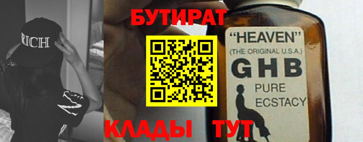 Бутират бутандиол Сосновоборск