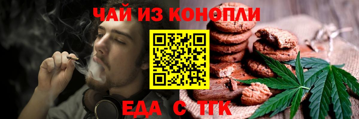 Сосновоборск  Печенье с ТГК марихуана  Вход с VPN 