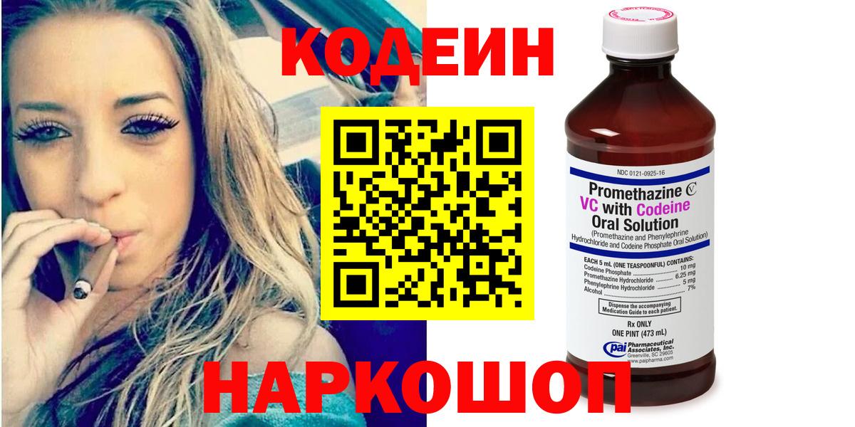 Codein Purple Drank  Вход с VPN  Сосновоборск 