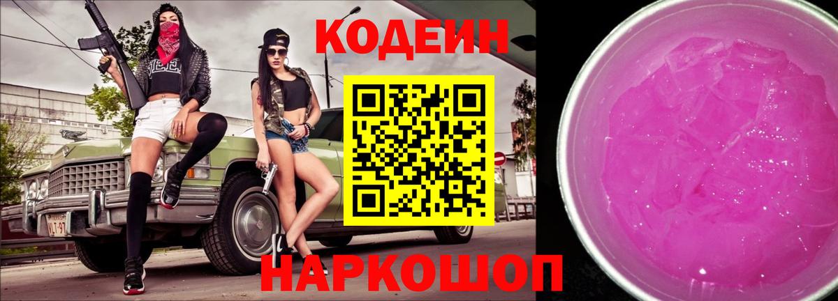 Кодеиновый сироп Lean напиток Lean (лин) Сосновоборск