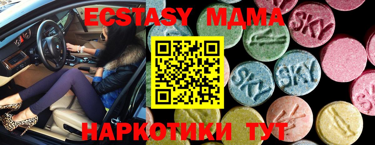МДМА кристаллы  MDMA Molly  МДМА  Вход с VPN  Сосновоборск 