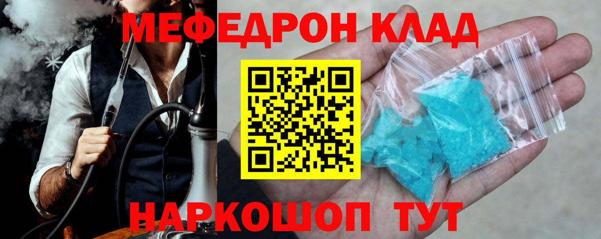 Мефедрон  Мефедрон mephedrone  МЯУ-МЯУ  Меф мяу мяу  Вход с VPN  Сосновоборск 